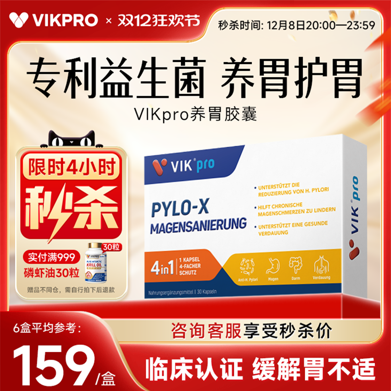 VIK肠胃调理成人养胃益生菌胶囊