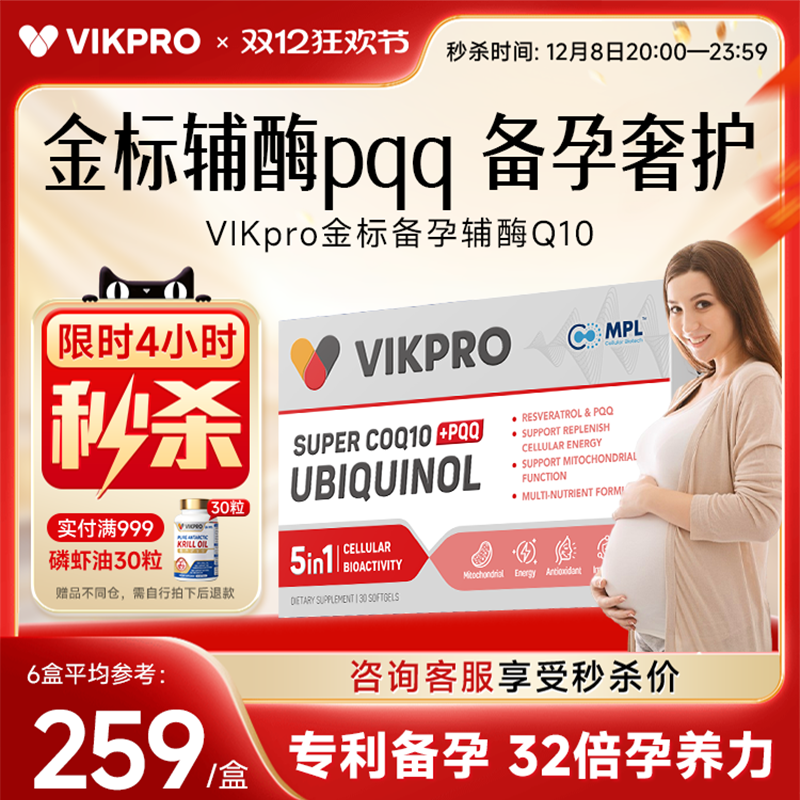 VIKpro辅酶q10备孕女还原型