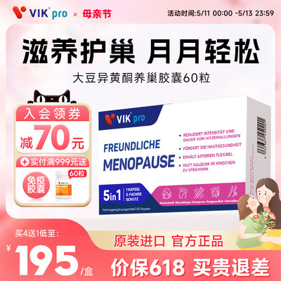 VIKpro大豆异黄酮女性卵巢调理