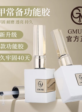 美甲甲油胶功能胶底胶猫眼专用封层持久加固胶甲片粘合剂美甲店用