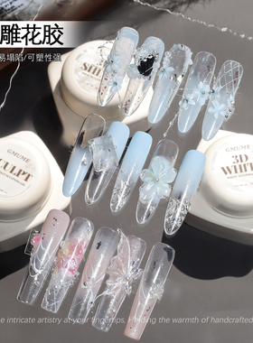2026美甲PVC免洗锻光微雕花胶立体胶捏捏软糖浮雕美甲店固态凝胶