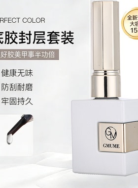 美甲甲油胶功能胶底胶封层持久加固胶甲片粘合剂美甲店用光疗胶