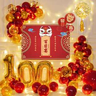 中式虎宝宝百天场景布置装饰气球百日宴布置男孩100天满月背景墙