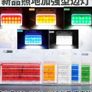 实力多4032边灯货车挂车24v超亮防水照地多功能改装侧灯轮胎腰灯