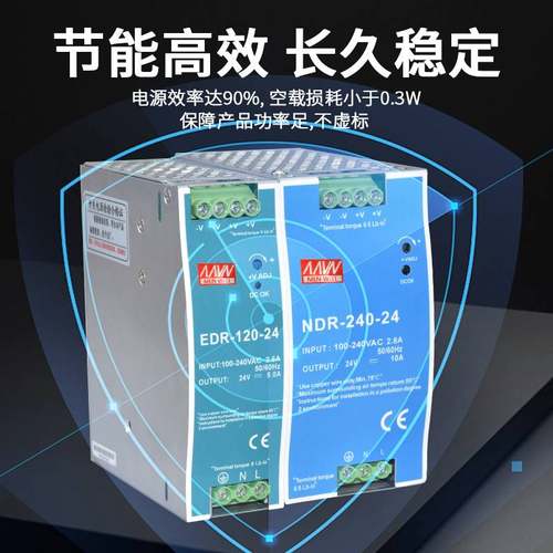 导轨式开关电源NDR/EDR-120W-24V5A75W150240W10A12V5V轨道式安装