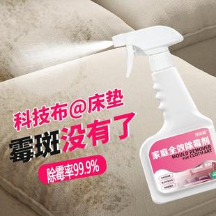布艺沙发除霉剂床垫科技布发霉清除剂去霉斑窗帘汽车座椅除霉菌