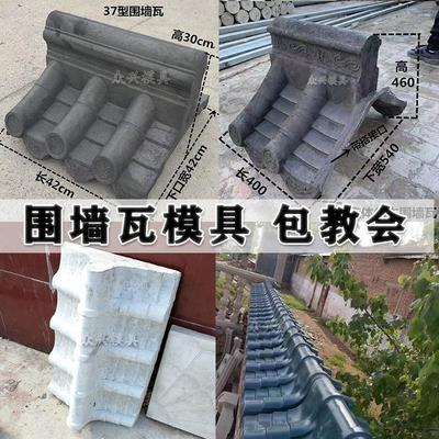 水泥双面围墙瓦模具仿古墙头盖帽压顶瓦模型混凝土外墙装饰瓦磨具