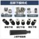 母压铆机模具铆接下模哈618压铆机工具压铆格螺螺钉螺柱铆钉1机机