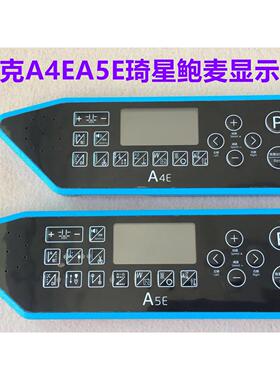 杰克电脑平车A4E显示屏幕琦星A5E鲍麦电控一体机操作面板按键贴膜