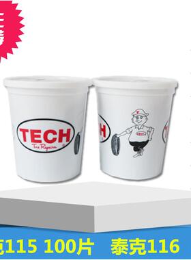 泰克补胎胶片冷补胶片F-115 F-116汽车轮胎真空胎胶水正品包邮