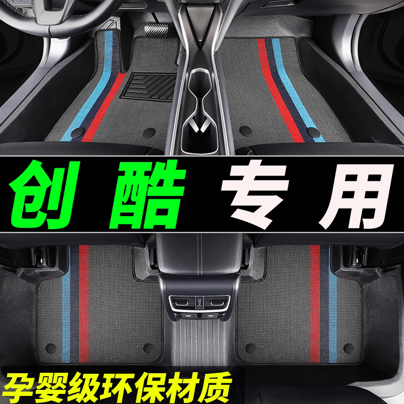 tpe创酷专用全包围汽车脚垫