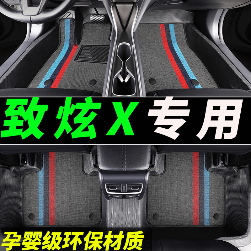 tpe致炫x专用全包围汽车脚垫
