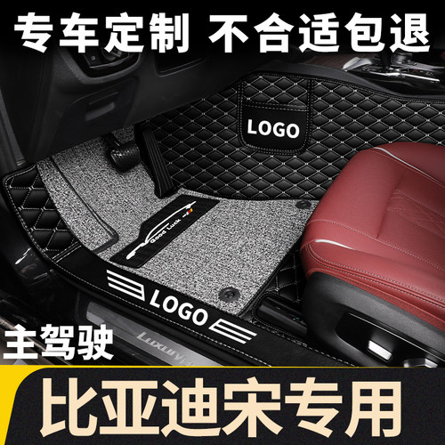 汽车比亚迪宋主副驾驶室脚垫