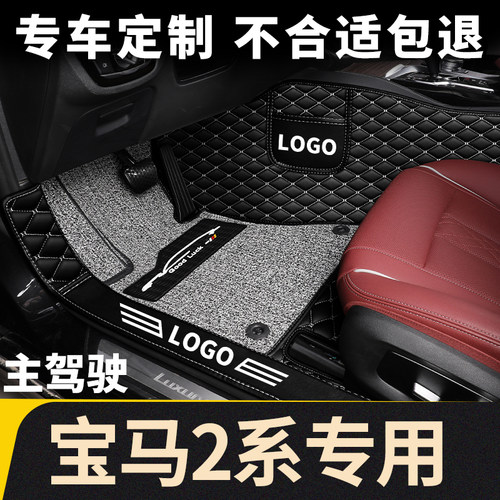 全包围汽车宝马2系主驾驶脚垫
