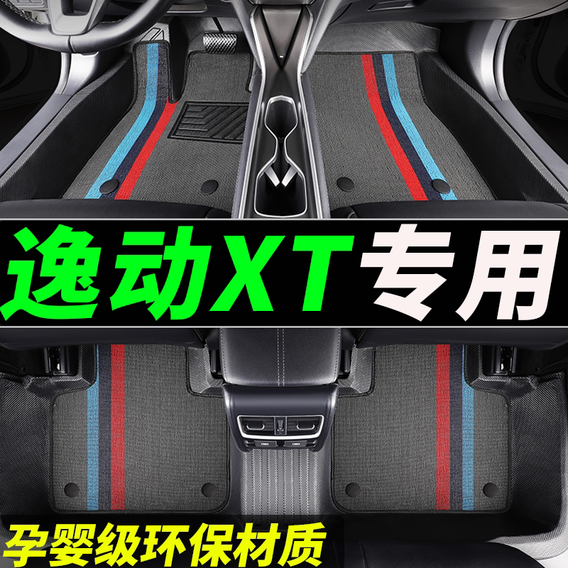 tpe逸动xt专用全包围汽车脚垫