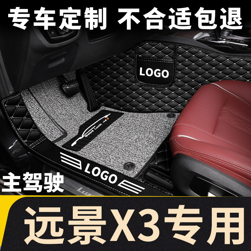 全包围汽车单个单片副司机位单座适用吉利远景x3主驾驶室脚垫专用