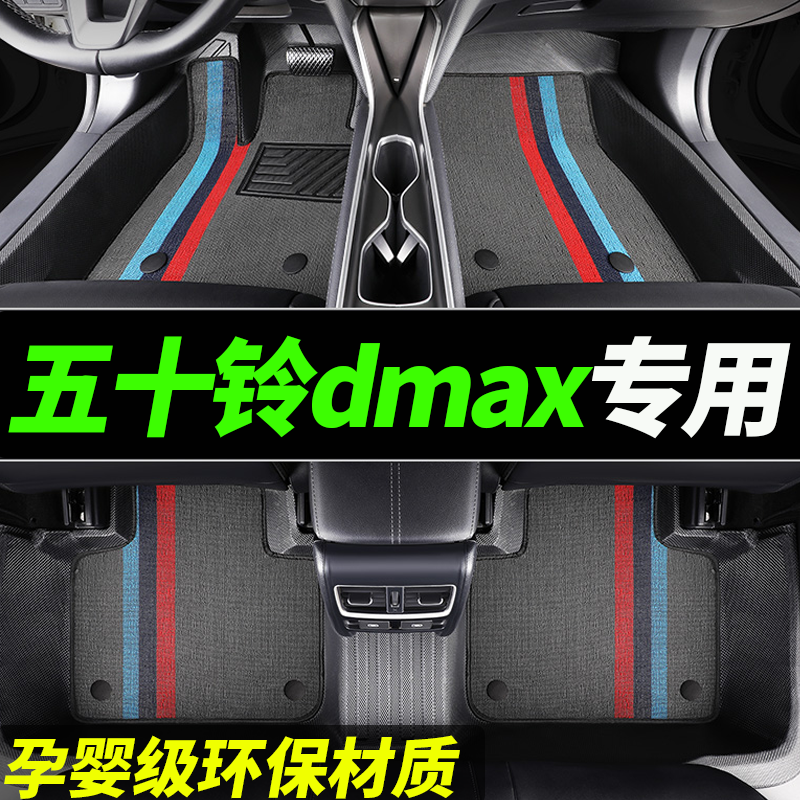 tpe五十铃dmax脚垫汽车专用