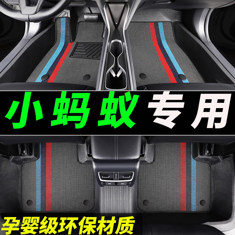 tpe小蚂蚁专用全包围汽车脚垫