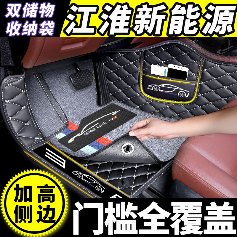 江淮新能源全包围脚垫专用