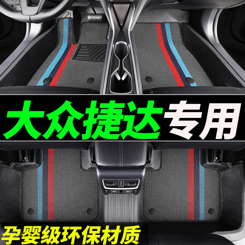 tpe大众捷达专用全包围汽车脚垫