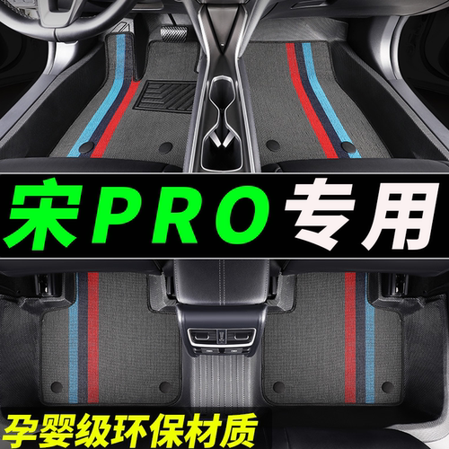 tpe宋pro专用全包围汽车脚垫