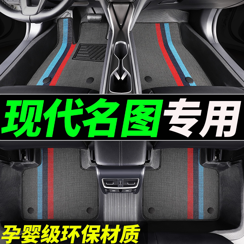 tpe名图专用全包围汽车脚垫
