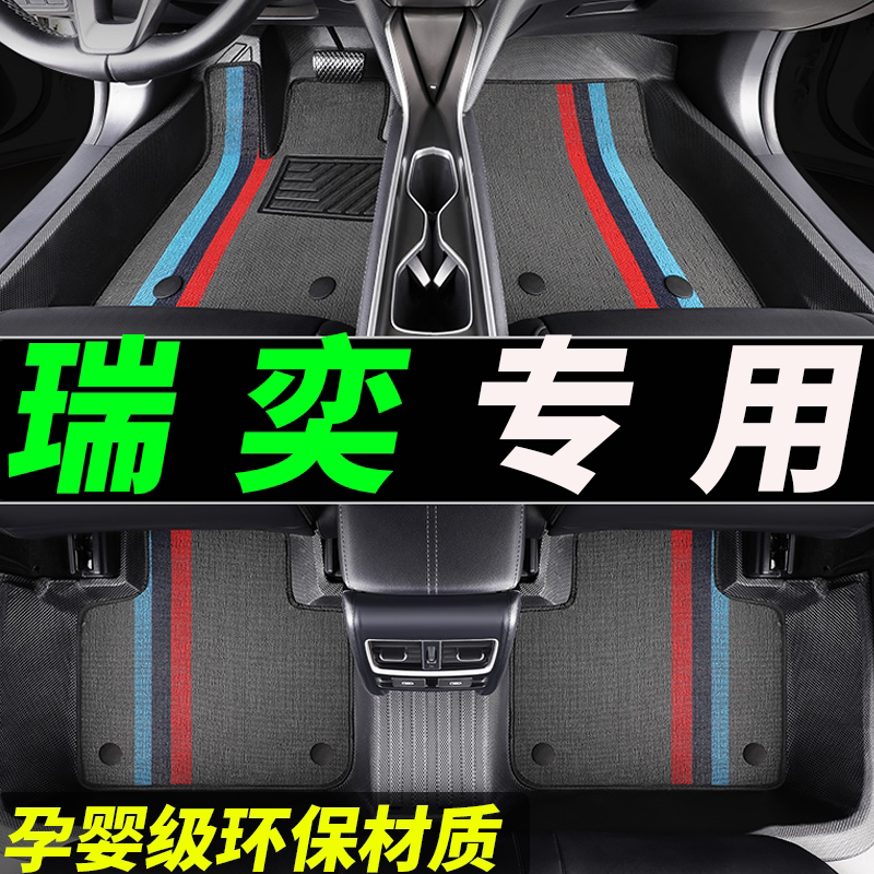 tpe瑞奕专用全包围汽车脚垫