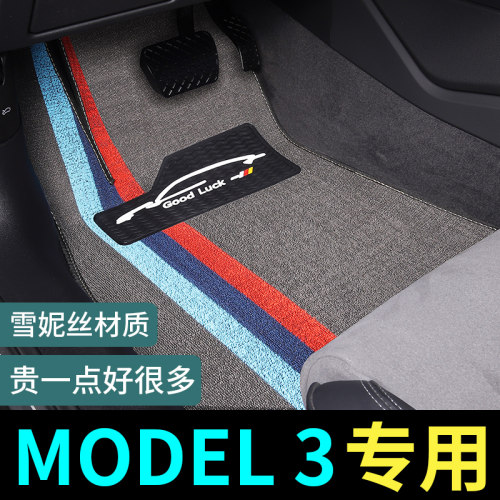 Model3专用脚垫地毯式