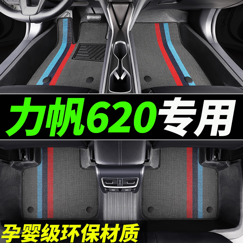 tpe力帆620专用全包围汽车脚垫