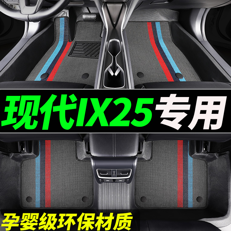 TPE脚垫现代ix25北京现代专用全包围汽车20款全包i25车x25车垫 15
