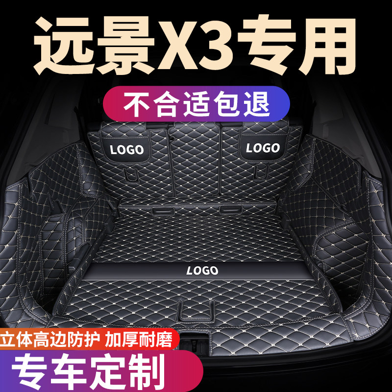 后备箱垫尾箱车垫子适用吉利远景x3专用x3pro全包围改装装饰 用品