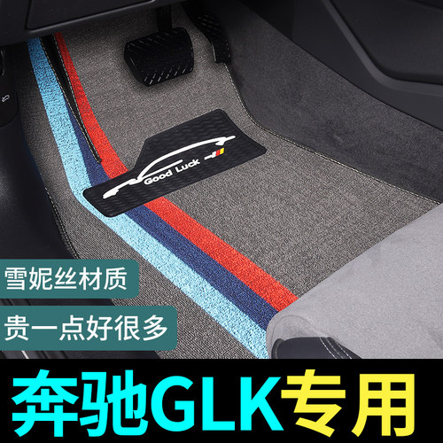 奔驰GLK专用脚垫地毯式