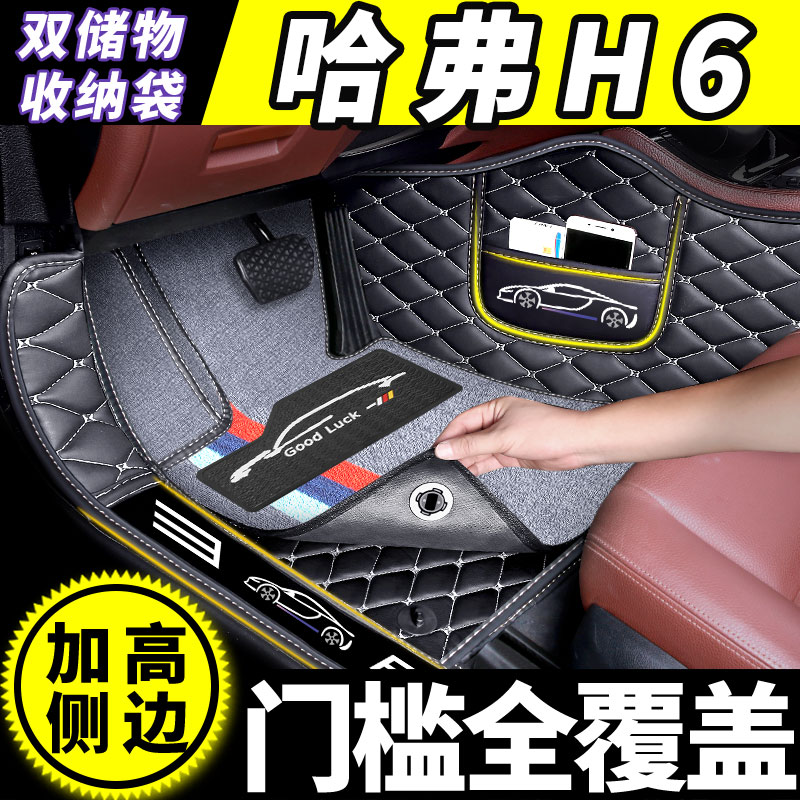 哈弗哈弗h6全包围脚垫专用