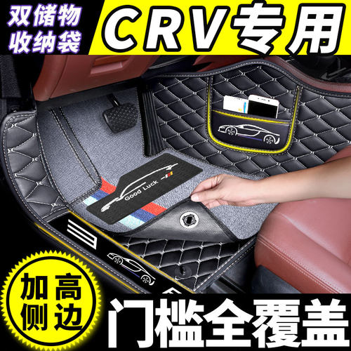 本田CRV全包围脚垫专用