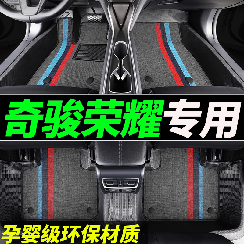 tpe奇骏荣耀专用全包围汽车脚垫