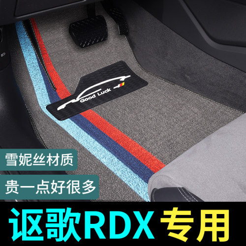 讴歌RDX专用脚垫地毯式