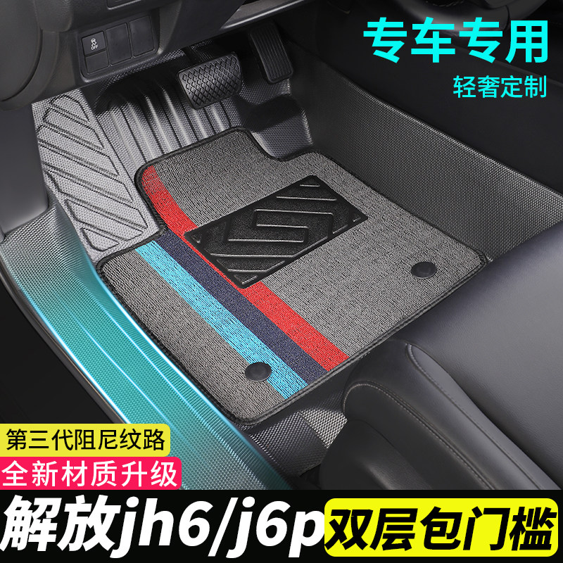 包门槛tpe解放jh6专用j6p全包围汽车脚垫驾驶室防水防滑耐磨易洗