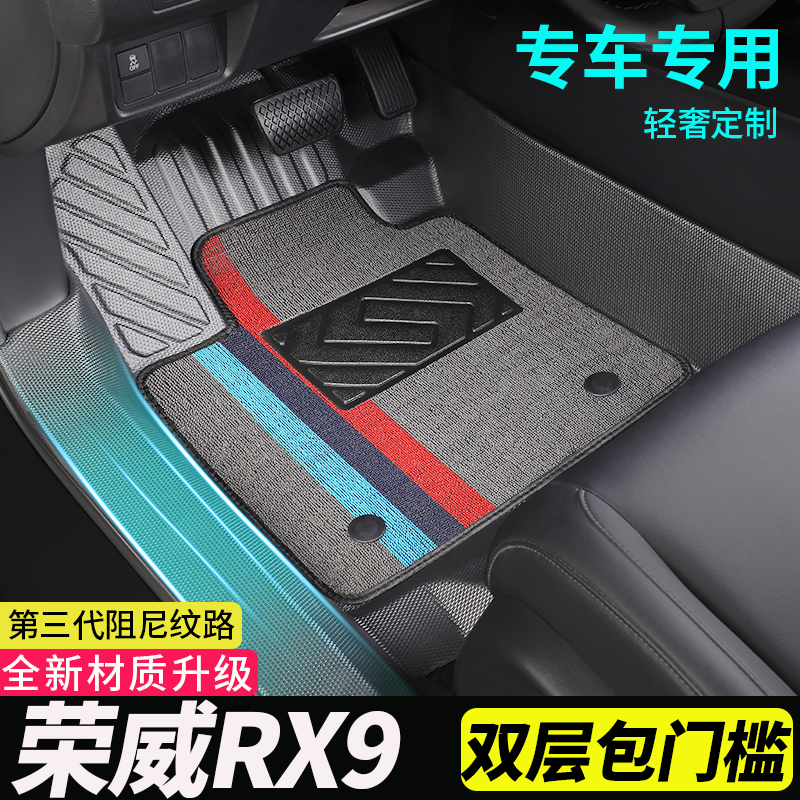 包门槛tpe荣威RX9六座6全包专用全包围汽车脚垫地毯式车垫子防水