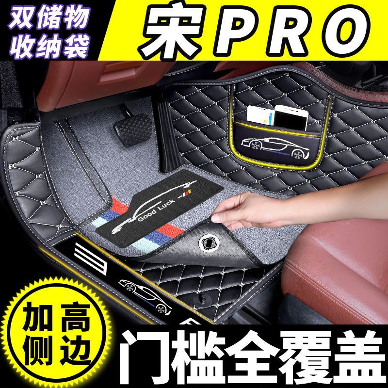 比亚迪宋pro全包围脚垫专用