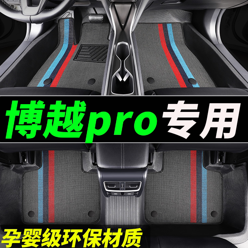 tpe博越pro专用全包围汽车脚垫