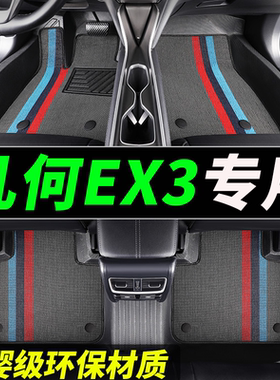 TPE脚垫适用于几何ex3吉利专用全包围汽车2021款新能源21原厂车垫