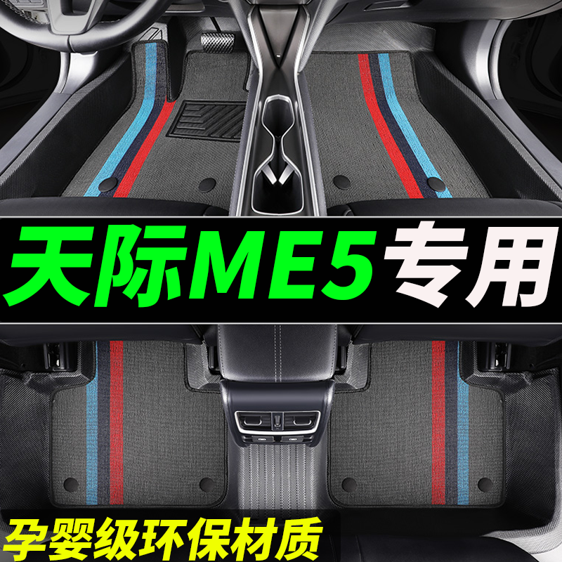 tpe天际me5脚垫汽车专用全包围