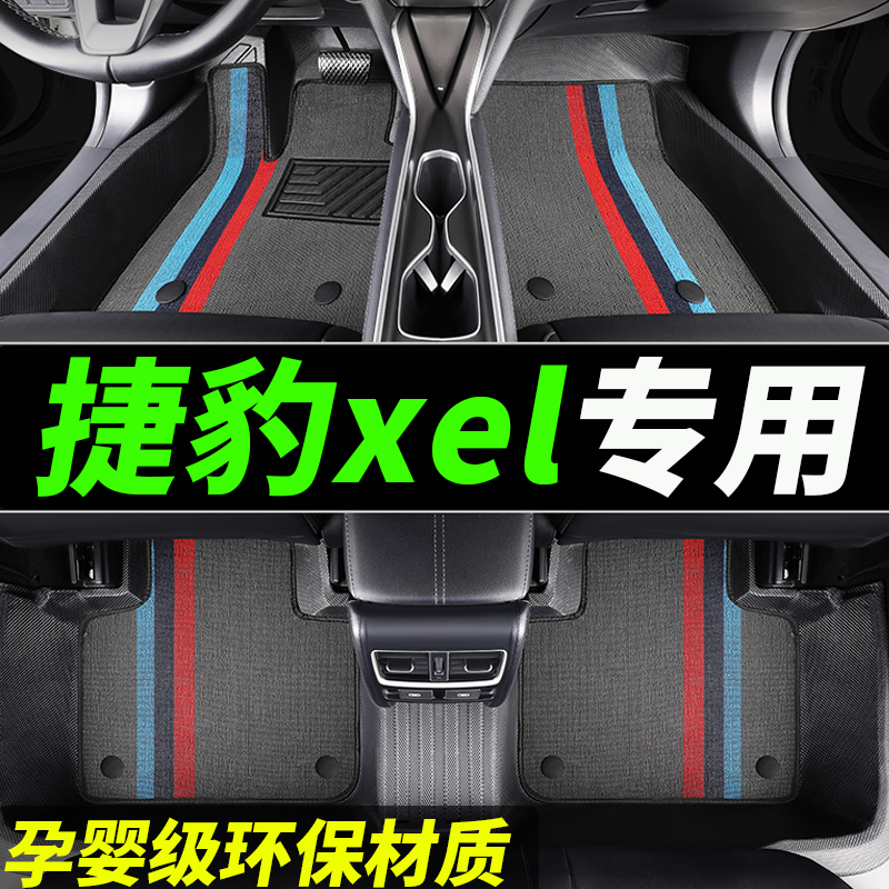 tpe捷豹xel脚垫全包围汽车专用