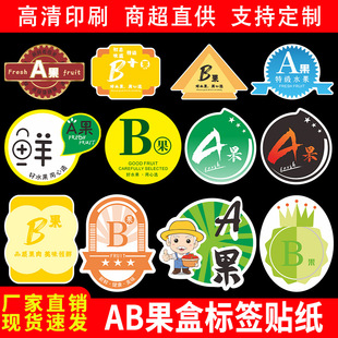 等级标签AB水果贴纸打折促销折扣水果店超市通用不干胶商标贴定做
