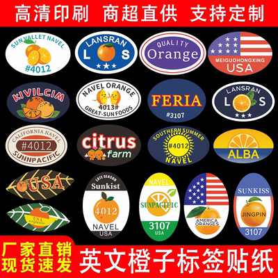 精品橙子标签贴纸澳洲进口新奇士黑标3107脐橙血橙自粘不干胶定制