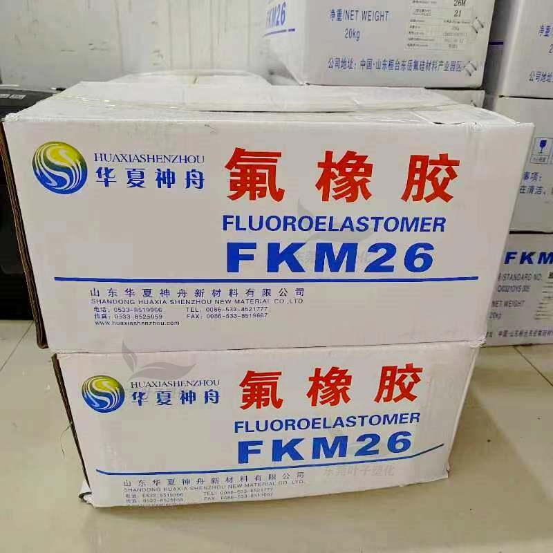 2号橡胶二元氟橡胶生胶混炼胶原料山东华夏神舟东岳fkm26塑胶原料