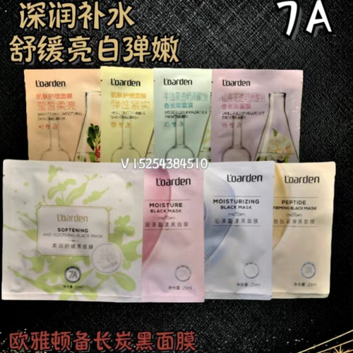 补水贴片面膜欧雅顿3年