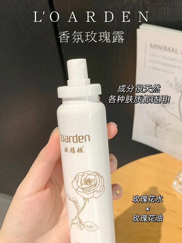 香氛玫瑰露补水定妆欧雅顿所有