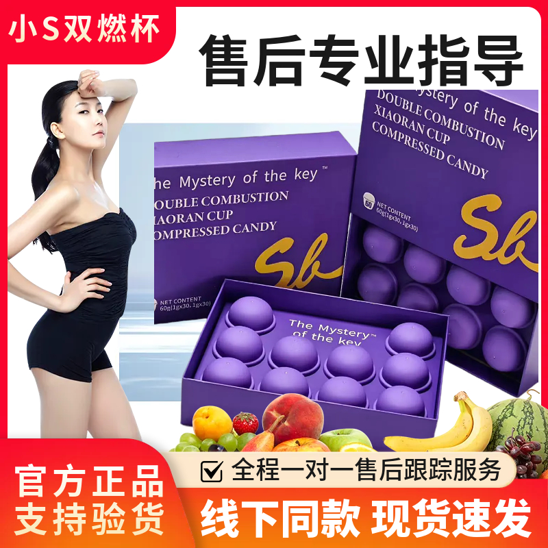 【官方正品】小S双燃杯压片糖果博膳师升级款微商抖音小红书同款