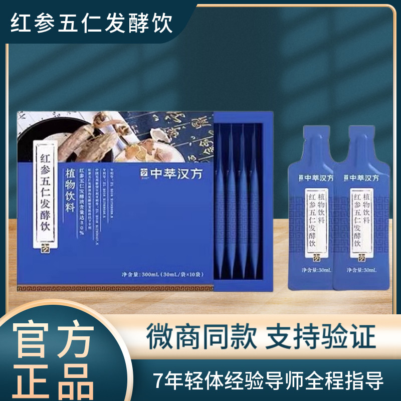 中萃汉方红参五仁发酵饮植物饮料排毒喜爱健康卡卡特膳椰奶正品